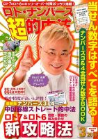 ロト・ナンバーズ超的中法 2016年3月号 (発売日2016年01月29日) 表紙