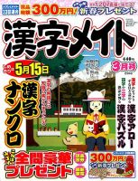 漢字メイト 2016年3月号 表紙