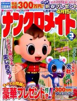 ナンクロメイト 2016年3月号 表紙