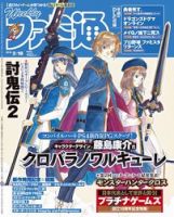 週刊ファミ通 2016年2/18号 表紙