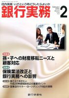 銀行実務 2016年2月号 表紙