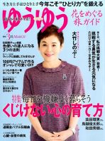 ゆうゆう 2016年3月号 表紙