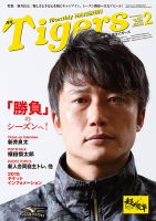月刊タイガース 2016年2月号 表紙