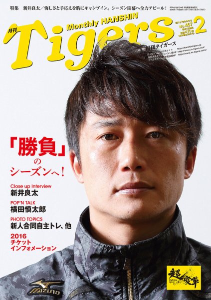 月刊タイガース 2016年2月号 (発売日2016年02月01日) 表紙
