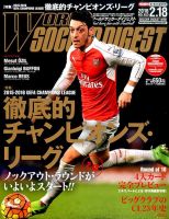 WORLD SOCCER DIGEST（ワールドサッカーダイジェスト） 2/18号 表紙