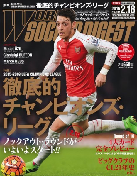 WORLD SOCCER DIGEST（ワールドサッカーダイジェスト） 2/18号 (発売日2016年02月04日) 表紙
