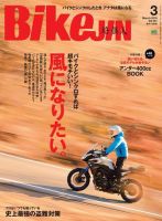 BikeJIN（バイクジン） Vol.157 表紙