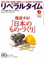 月刊リベラルタイム 3月号 表紙