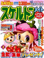 スケルトンメイト 2016年3月号 表紙