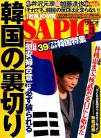 SAPIO（サピオ） 2016年3月号 (発売日2016年02月04日) 表紙