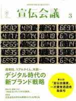 宣伝会議 2016年3月号 表紙