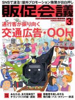 トッププロモーションズ販促会議 2016年3月号 表紙