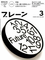 ブレーン 2016年3月号 表紙