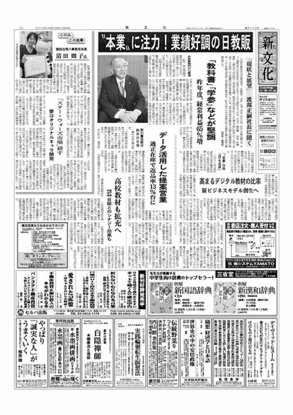 新文化 3113号 (発売日2016年02月04日) 表紙