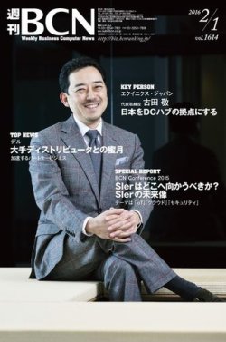 週刊BCN vol.1614 (発売日2016年02月01日) 表紙
