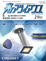 光アライアンス 2016年2月号 (発売日2016年02月01日) 表紙