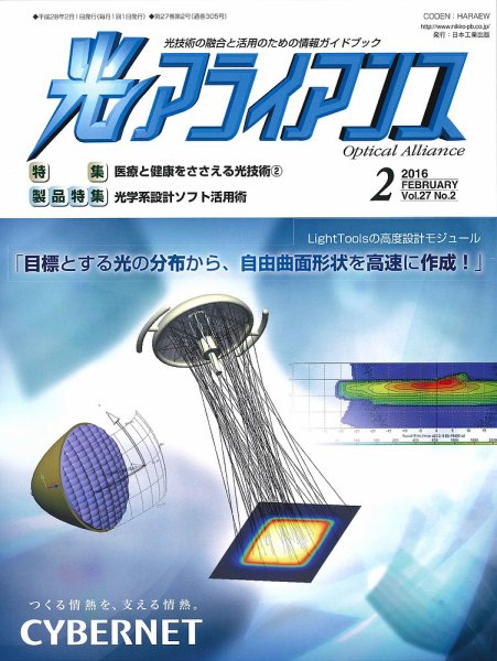 光アライアンス 2016年2月号 (発売日2016年02月01日) 表紙
