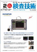 検査技術 2016年2月号 表紙