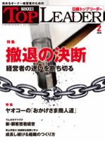 日経トップリーダー 表紙