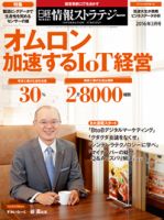 日経情報ストラテジー 2016年3月号 (発売日2016年01月29日) 表紙