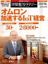 日経情報ストラテジー 2016年3月号 (発売日2016年01月29日) 表紙
