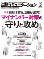 日経コミュニケーション 2016年02月01日発売号 表紙