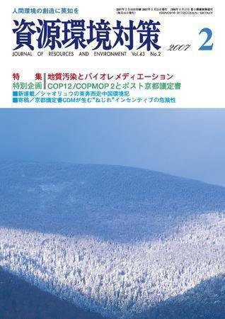 環境パートナーズ  2007年２月号 (発売日2007年02月01日) 表紙