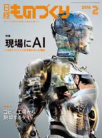 日経ものづくり 表紙