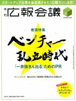 広報会議 2016年3月号 表紙