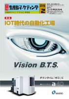 月刊生産財マーケティング 2016年2月号 表紙