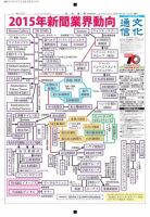 The Bunka News 2016年02月01日発売号 表紙