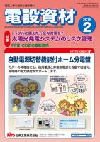 月刊電設資材 2月号 (発売日2016年02月01日) 表紙