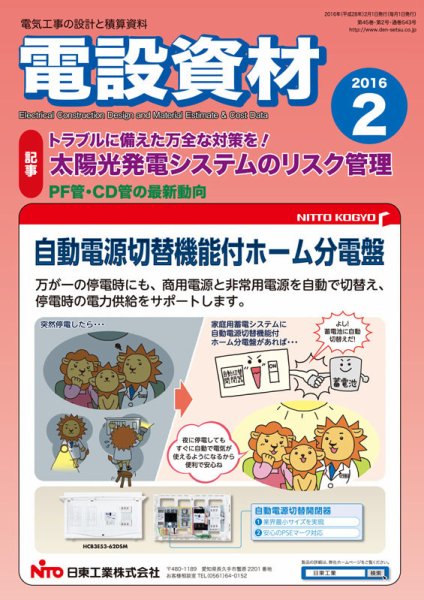 月刊電設資材 2月号 (発売日2016年02月01日) 表紙