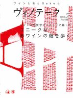 Vinotheque(ヴィノテーク) 2016年2月号 (発売日2016年02月01日) 表紙