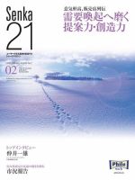 Senka21 2016年2月号 (発売日2016年01月30日) 表紙