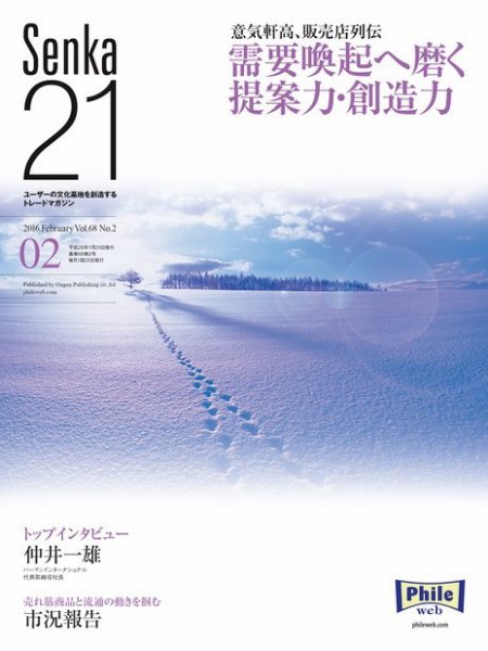 Senka21 2016年2月号 (発売日2016年01月30日) 表紙