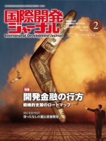 国際開発ジャーナル No.711 表紙