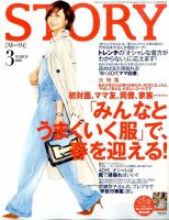 STORY（ストーリィ） 2016年3月号 (発売日2016年02月01日) 表紙