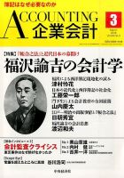 企業会計 2016年3月号 表紙
