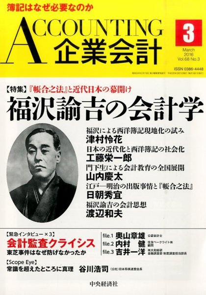 企業会計 2016年3月号 (発売日2016年02月04日) 表紙