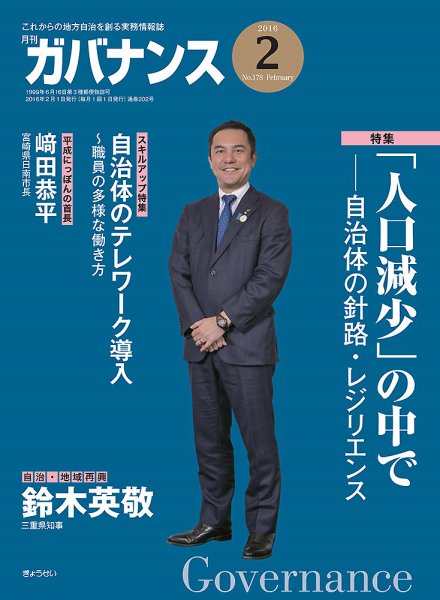 月刊　ガバナンス 2月号 (発売日2016年01月30日) 表紙