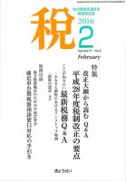 月刊　税 2月号 表紙