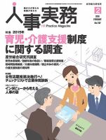 人事の地図 2016年02月号 (発売日2016年02月01日) 表紙