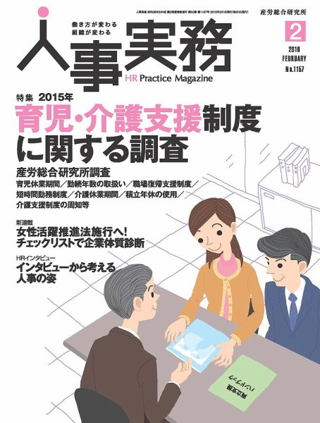 人事の地図 2016年02月号 (発売日2016年02月01日) 表紙