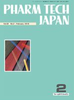 PHARM TECH JAPAN（ファームテクジャパン） Vol.32 No.2 表紙