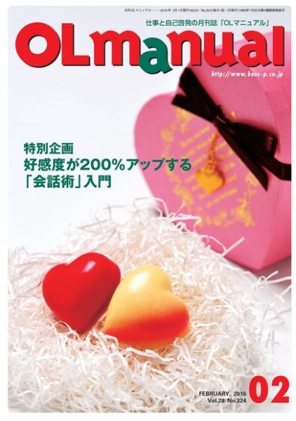 月刊OLマニュアル 2016年2月号 (発売日2016年02月01日) 表紙