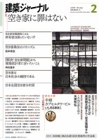 建築ジャーナル 2016年2月号 表紙