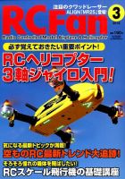 RCFan 2016年3月号 (発売日2016年02月04日) 表紙