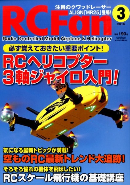 RCFan 2016年3月号 (発売日2016年02月04日) 表紙