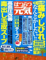 はつらつ元気 2016年3月号 (発売日2016年02月02日) 表紙